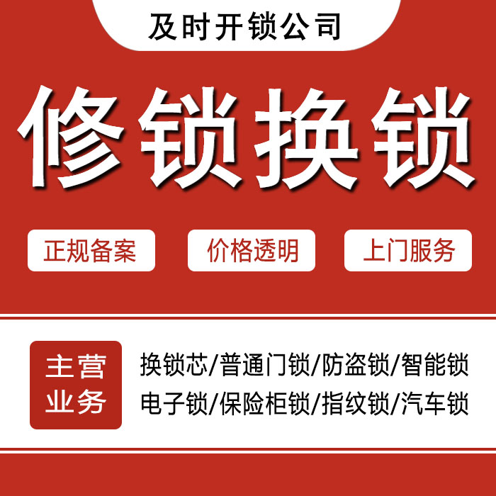 唐山滦县24小时上门 [开锁换锁修锁] 防盗门·保险柜·汽车锁